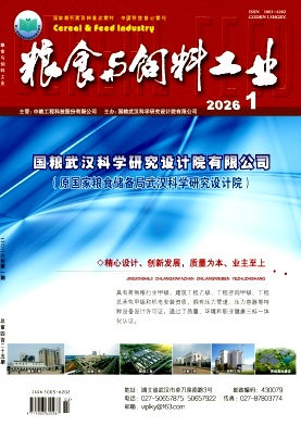 粮食与饲料工业期刊封面