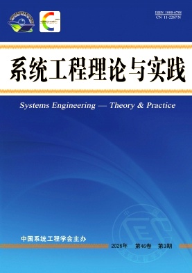 系统工程理论与实践期刊封面