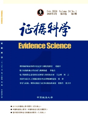 证据科学期刊封面