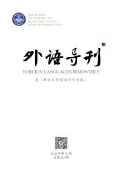 外语导刊期刊封面