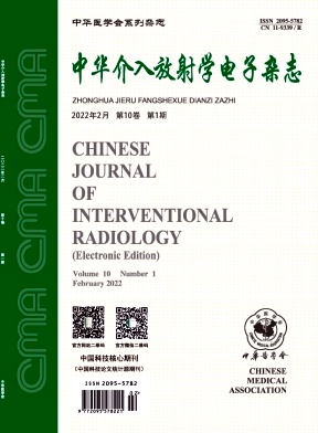 中华介入放射学电子杂志期刊封面