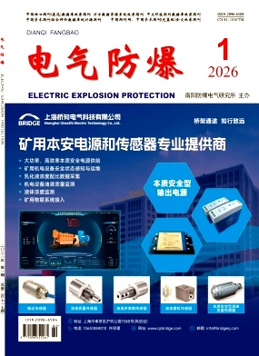 电气防爆期刊封面