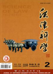 法律科学－西北政法大学学报期刊封面