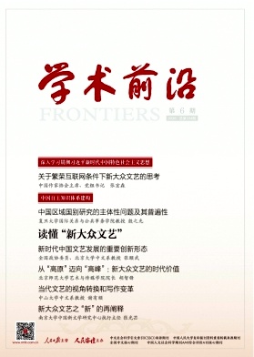 人民论坛·学术前沿期刊封面