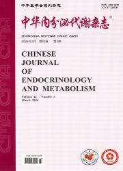 中华内分泌代谢杂志期刊封面