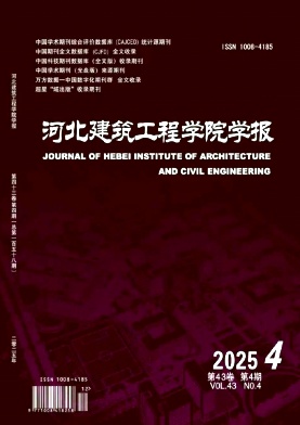 河北建筑工程学院学报期刊封面