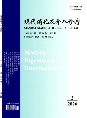 现代消化及介入诊疗期刊封面