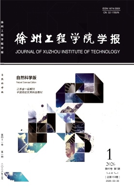徐州工程学院学报(自然科学版)期刊封面