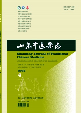 山东中医杂志期刊封面