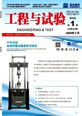 工程与试验期刊封面
