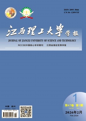 江西理工大学学报期刊封面
