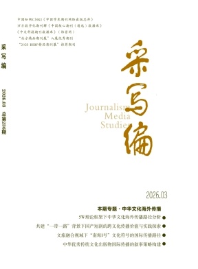 采写编期刊封面