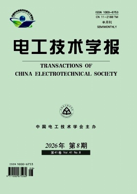 电工技术学报期刊封面