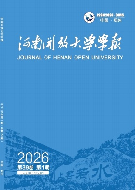 河南广播电视大学学报期刊封面