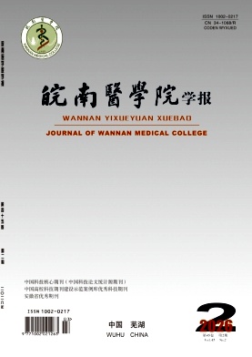 皖南医学院学报期刊封面