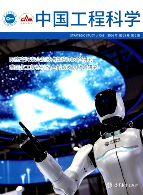 中国工程科学期刊封面