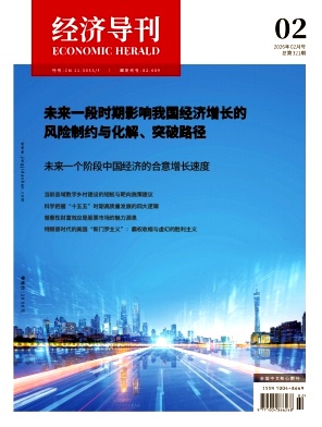 经济导刊期刊封面