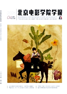 北京电影学院学报期刊封面