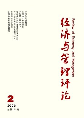 经济与管理评论期刊封面