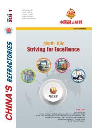 中国耐火材料（英文版）期刊封面
