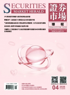 证券市场导报期刊封面