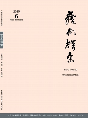 艺术探索期刊封面