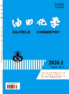 油田化学期刊封面