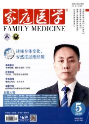 家庭医学期刊封面