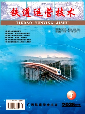 铁道运营技术期刊封面