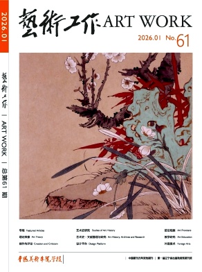 艺术工作期刊封面
