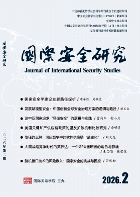 国际安全研究期刊封面