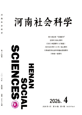 河南社会科学期刊封面