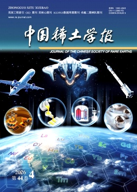 中国稀土学报期刊封面