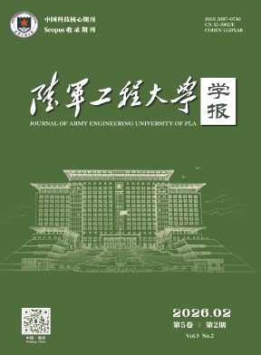 陆军工程大学学报期刊封面