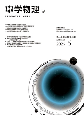 中学物理期刊封面