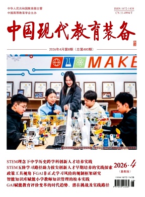 中国现代教育装备期刊封面