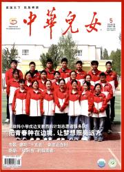中华儿女期刊封面
