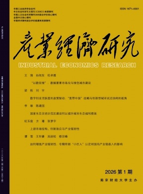 产业经济研究期刊封面