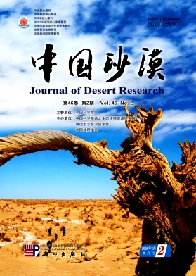 中国沙漠期刊封面