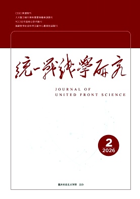 统一战线学研究期刊封面