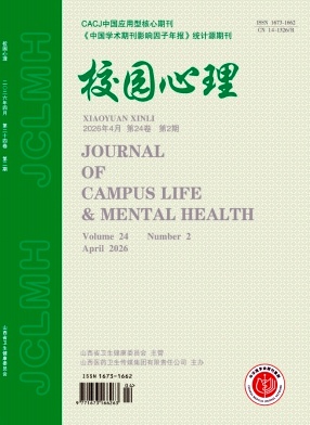 校园心理期刊封面