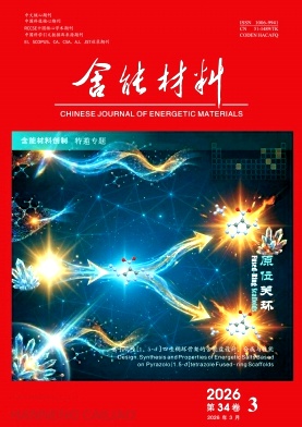含能材料期刊封面