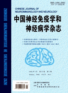 中国神经免疫学和神经病学杂志期刊封面