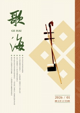 歌海期刊封面