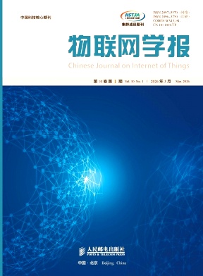 物联网学报期刊封面