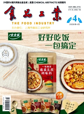 食品工业期刊封面