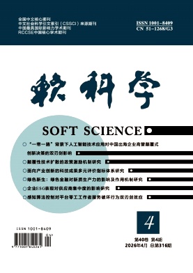 软科学期刊封面