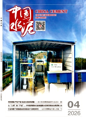 中国水泥期刊封面