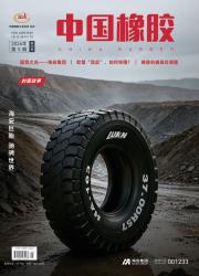 中国橡胶期刊封面