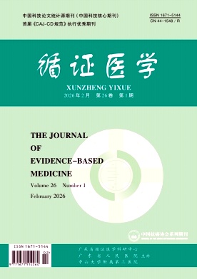 循证医学期刊封面